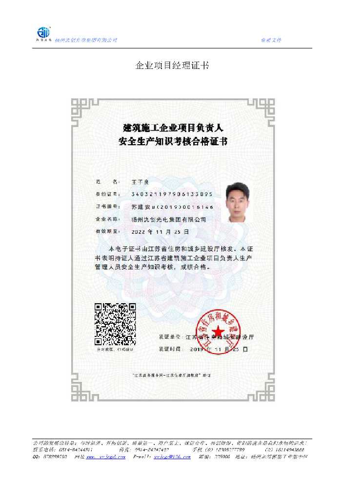 扶沟县企业项目经理证书