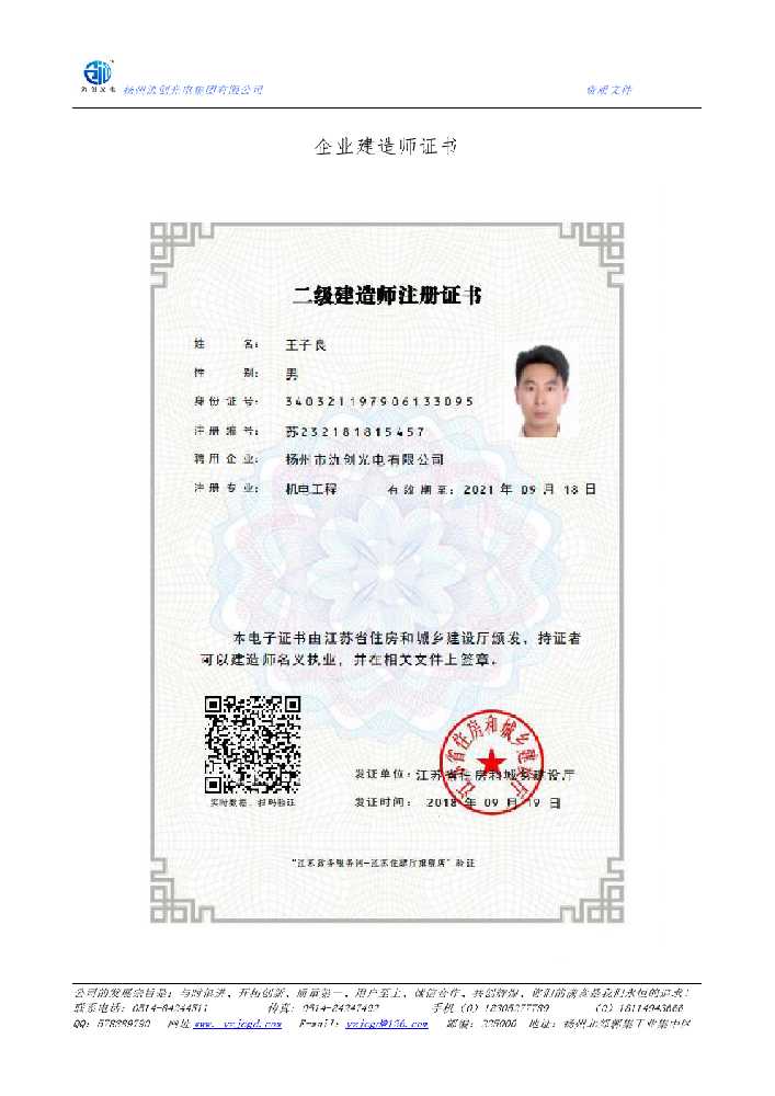 扶沟县企业建造师证书